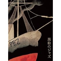 あっぱ、黒船のジャズ、PE'Z REALIVE～節 FUSHI～、ギャロップ あっぱ、黒船のジャズ、PE'Z REALIVE～節 FUSHI～、ギャロップ あっぱ