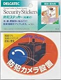 DXアンテナ デルカテック 防犯ステッカー B-6