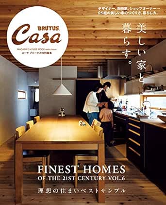 Casa Brutus特別編集 美しい家と暮らす マガジンハウス 彫刻 工芸 Kindleストア Amazon