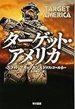 ターゲット・アメリカ (ハヤカワ文庫 NV マ 24-2)