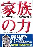 家族の力 (ニッカンプラス)