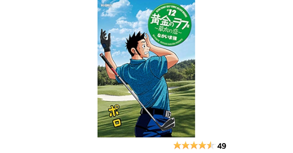 なかいま強 黄金のラフ 全33巻 黄金のラフ 草太の恋 全13巻 特典ゴルフボール付き 全巻セット Hpfc Org Bw