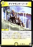 デュエルマスターズ DMEX-11/8/R/ダイヤモンド・ソード