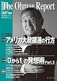 大前研一通信 VOL.260 by 風竜胆