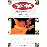 天使の事典: バビロニアから現代まで