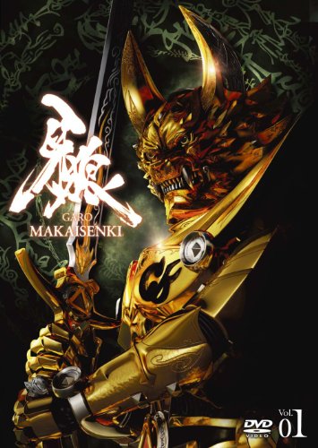 牙狼＜GARO＞～MAKAISENKI～ vol.1 | 横山誠 | オリコンニュース