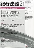 書評 銀行法務21 (にじゅういち) 2014年 08月号 [雑誌] by Tetsu Okamoto