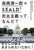 民主主義ってなんだ?