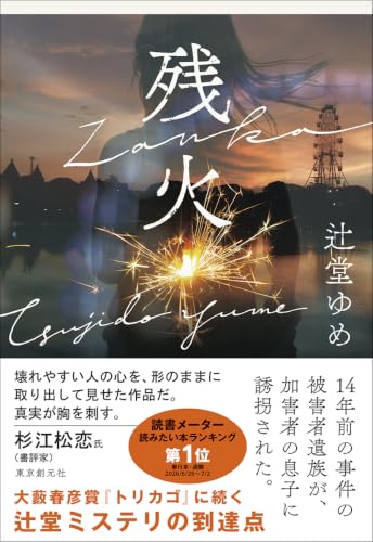 残火