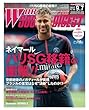 ワールドサッカーダイジェスト2017年9月7日号[雑誌]