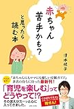 赤ちゃん苦手かも？と思ったら読む本