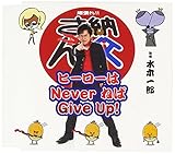 �q�[���[��Never �˂� Give Up!