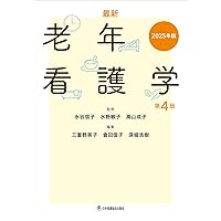 新老年学 新老年学 第3版 - 東京大学出版会
