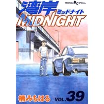 湾岸MIDNIGHT C1ランナー 12 (ヤングマガジンコミックス) | 楠 み