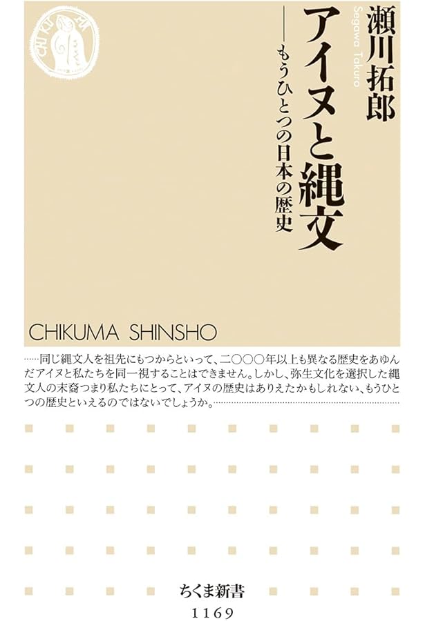 Amazon.co.jp: 侵入異民族アイヌの本当の歴史 : 中川 八洋: 本