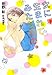 女に生まれてみたものの。 女に生まれてみたものの。