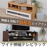 ワイド伸縮テレビラック 伸縮テレビ台 テレビラック tv台 ローボード/ブラウンブラック