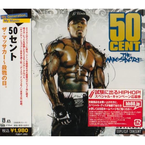 Amazon.co.jp: GET RICH OR DIE TRYIN' (10 YEAR ANNIVERSARY EDITION