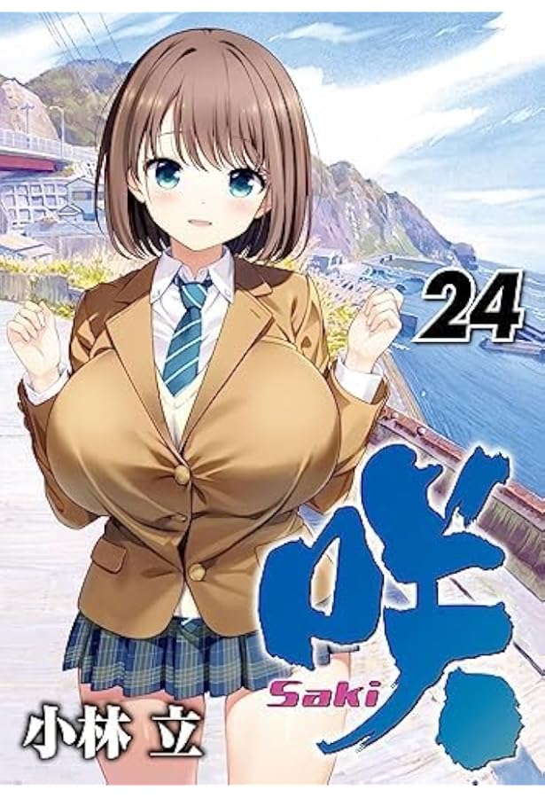咲 -Saki- コミック 1-25巻セット | 小林立 |本 | 通販 | Amazon