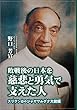 敗戦後の日本を慈悲と勇気で支えた人: スリランカのジャヤワルダナ大統領