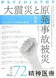 精神医療 no.72