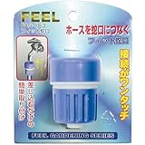 FEEL フィット蛇口 FAG-163