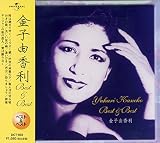 金子由香利 ベスト & ベスト PBB-12