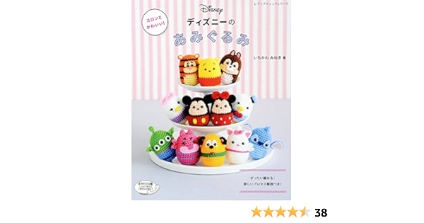コロンとかわいい ディズニーのあみぐるみ レディブティックシリーズno 4223 いちかわ みゆき 本 通販 Amazon