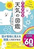 すごすぎる天気の図鑑