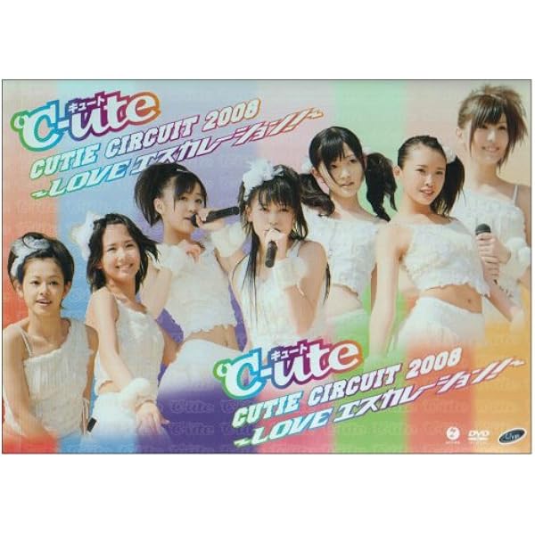 Amazon.co.jp: ℃-ute デビュー単独コンサート2007春 ~始まったよ  
