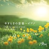 �₷�炬�̉��y�`�s�A�m Pray for a peace of mind