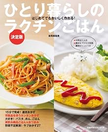 ひとり暮らしのラクチンごはん [Hitori-gurashi no Rakuchin Gohan]