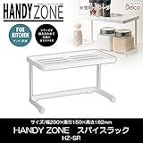 Belca(ベルカ)　HANDY ZONE　スパイスラック　HZ-SR