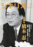 シナリオ2018年11月号