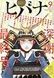 ヒバナ 2017年 9/10 号 [雑誌]: ビッグコミックスピリッツ 増刊