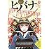 「ヒバナ 2017年9月号」