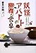 妖怪アパートの幽雅な食卓　るり子さんのお料理日記 (YA！　ENTERTAINMENT)