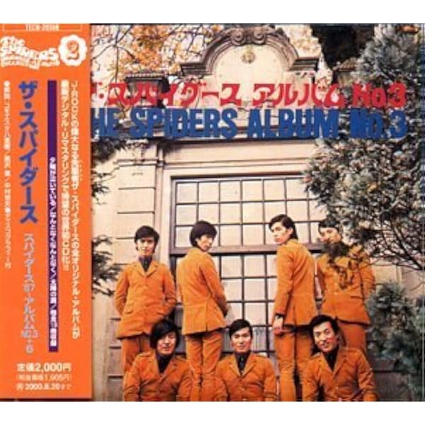 Amazon.co.jp: 明治百年、すぱいだーす七年 PLUS アルバムNo.5