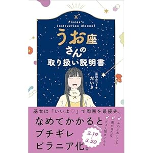 うお座さんの取り扱い説明書の表紙