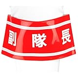 TOYO 腕章 「 副隊長 」ピンなし 長さ調節バンド式 NO.65-052