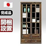 日本製 幅90cm 書棚 キャビネット ブラウン 完成品【開梱設置付き】