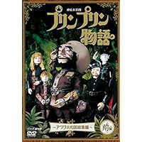 Amazon.co.jp: 連続人形劇 プリンプリン物語 ガランカーダ編 DVDBOX 新