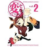 変ゼミ(2) (モーニング KC)