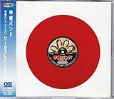 �b��o���h�E���C�u/�T�[�J�X&�T�[�J�X