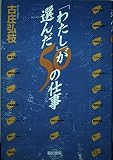 わたしが選んだ50の仕事
