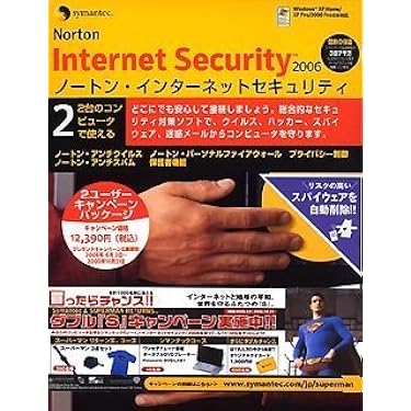 (未使用･未開封品)　ノートン・インターネットセキュリティ 2006 特別優待版 gsx453j 楽天市場】【中古】(未使用・未開封品) 【旧商品】ノートン