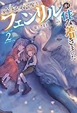 魔欠落者の収納魔法～フェンリルが住み着きました～ ライトノベル 1-2巻セット