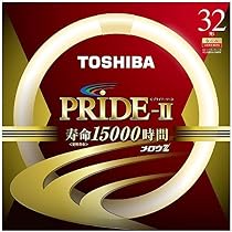Amazon | 東芝 環形蛍光灯 《メロウZ PRIDE-Ⅱ(プライド・ツー)》 30W