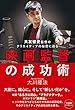 映画監督の成功術　大友啓史監督のクリエイティブの秘密に迫る 公開霊言シリーズ