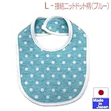 ★日本製★スタイ単品色々 U型 新生児 (L 接結ニットドット ブルー)